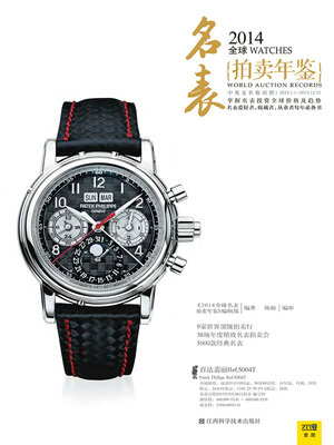 cover image of 2014全球名表拍卖年鉴